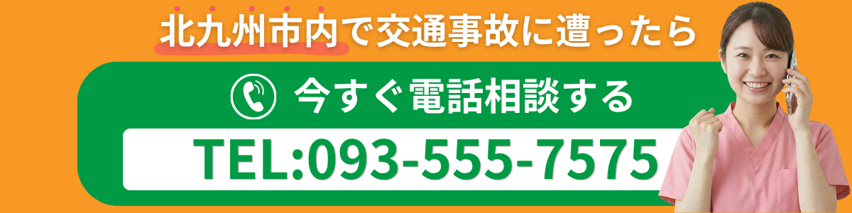 電話で予約：093-555-7575