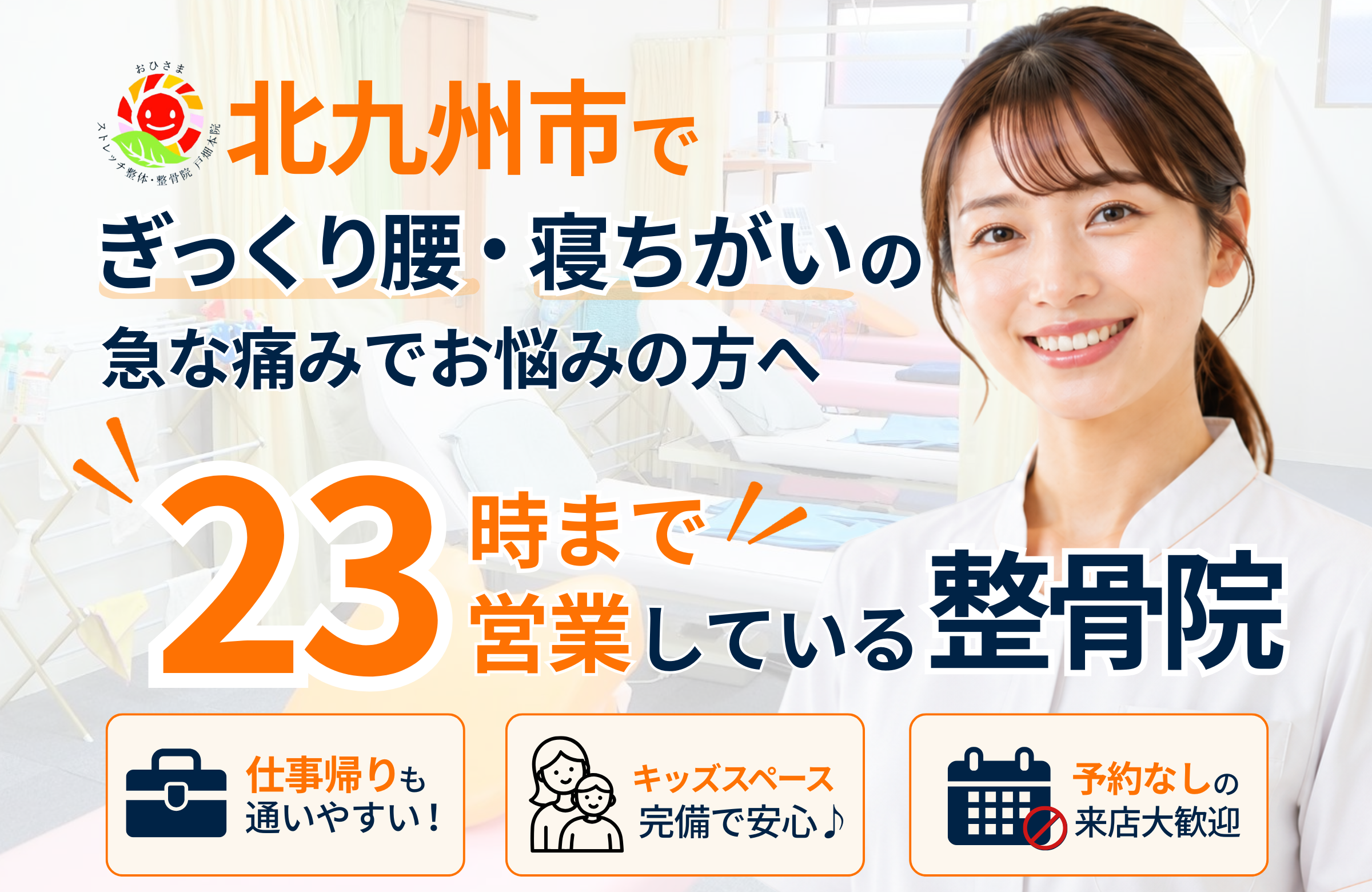 おひさま整骨院 ファーストビュー PC