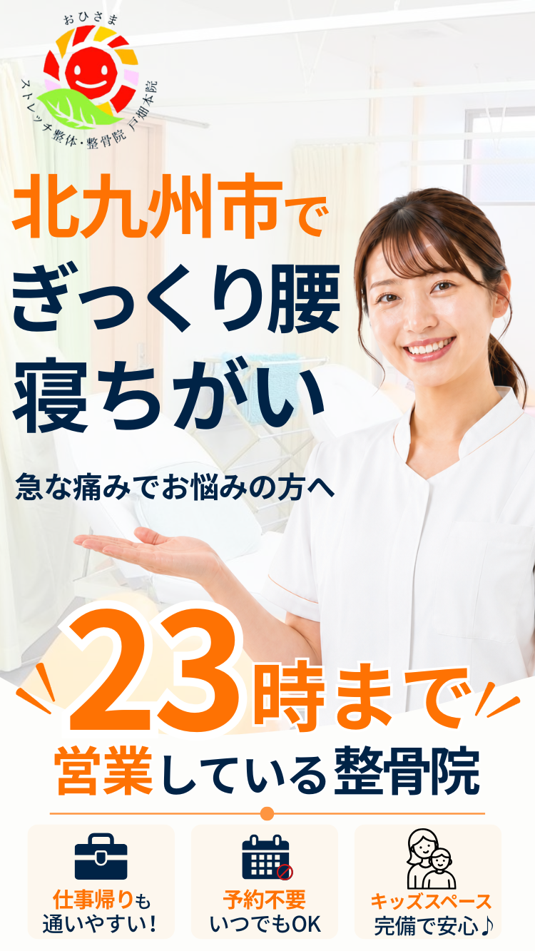 おひさま整骨院 ファーストビュー モバイル